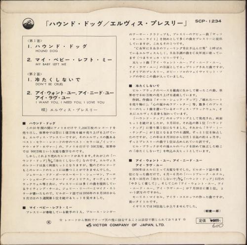 Elvis Presley The Real Elvis - EX 7" vinyl single (7 inch record / 45) Japanese ELV07TH776728