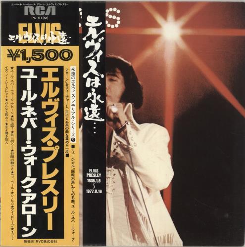 Elvis Presley You'll Never Walk Alone - double obi vinyl LP album (LP record) Japanese ELVLPYO690708