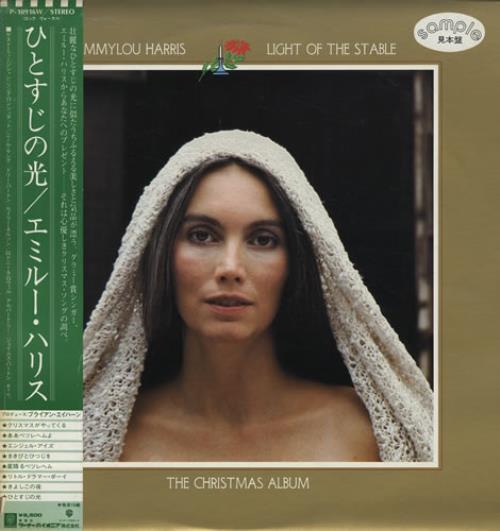 Emmylou Harris Light Of The Stable vinyl LP album (LP record) Japanese ELHLPLI430721