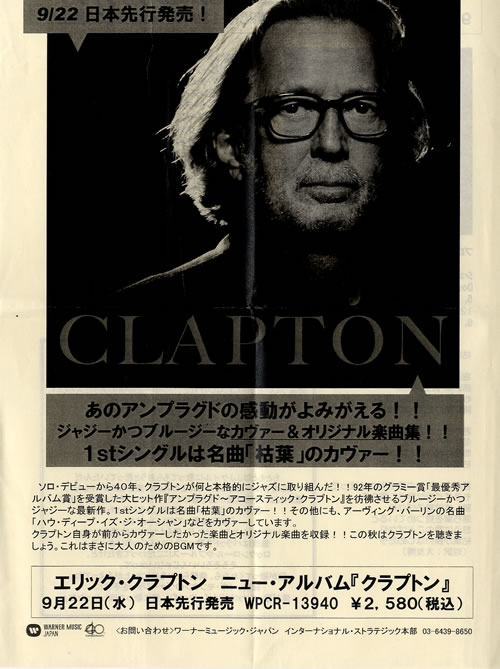 Eric Clapton Clapton Sampler CD-R acetate Japanese CLPCRCL552653