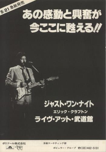 Eric Clapton Just One Night + PR Sheet 2-LP vinyl record set (Double LP Album) Japanese CLP2LJU875310