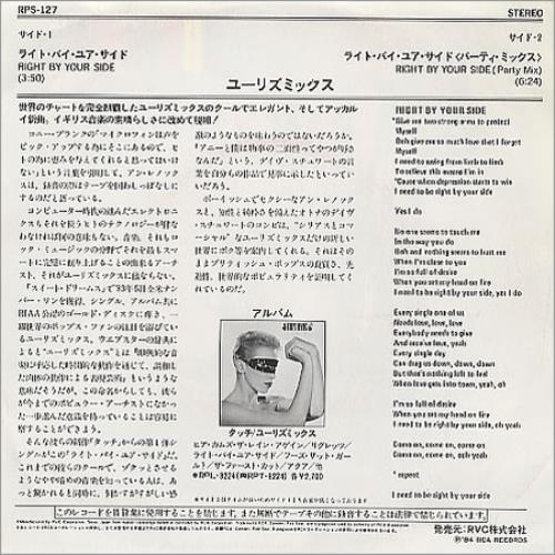 Eurythmics Right By Your Side 7" vinyl single (7 inch record / 45) Japanese EUR07RI223218