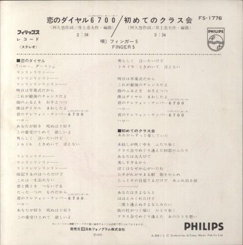 Finger 5 Love Dial 6700 7" vinyl single (7 inch record / 45) Japanese 87-07LO861254