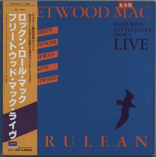 Fleetwood Mac Cerulean 2-LP vinyl record set (Double LP Album) Japanese MAC2LCE662583