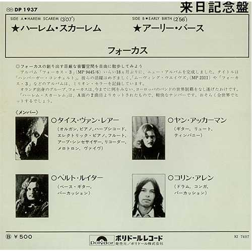 Focus Harem Scarem 7" vinyl single (7 inch record / 45) Japanese FOC07HA406889