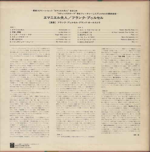 Franck Pourcel Emmanuelle vinyl LP album (LP record) Japanese FPELPEM872765