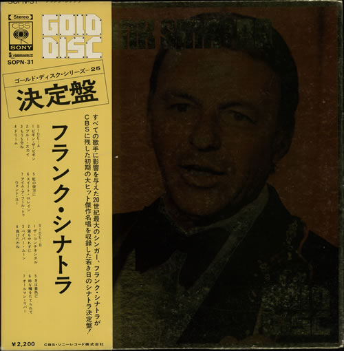 Frank Sinatra Gold Disc vinyl LP album (LP record) Japanese FRSLPGO580095