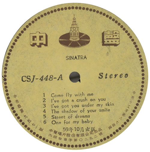 Frank Sinatra Sinatra At The Sands vinyl LP album (LP record) Taiwanese FRSLPSI581069