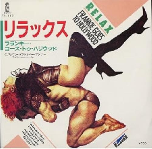 Frankie Goes To Hollywood Relax 7" vinyl single (7 inch record / 45) Japanese FGT07RE15820
