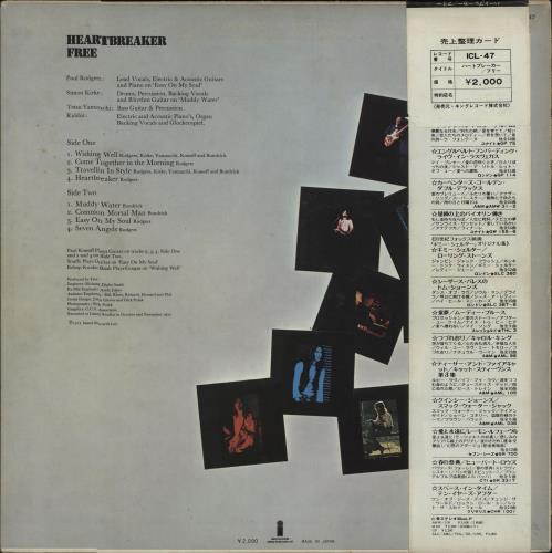 Free Heartbreaker - VG/EX vinyl LP album (LP record) Japanese FRELPHE656787