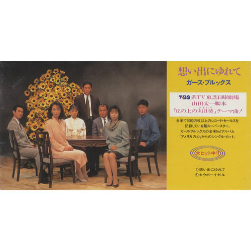 Garth Brooks What She's Doing Now 3" CD single (CD3) Japanese GARC3WH475742