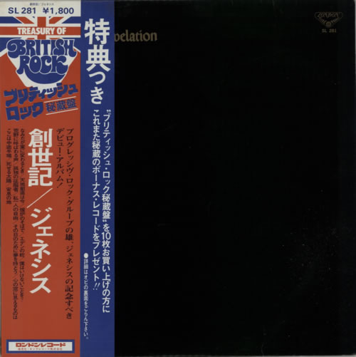 Genesis From Genesis To Revelation - Wide Obi vinyl LP album (LP record) Japanese GENLPFR513338