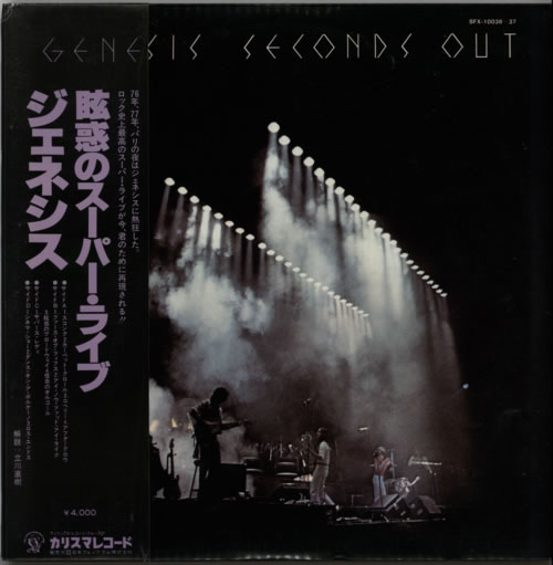 Genesis Seconds Out 2-LP vinyl record set (Double LP Album) Japanese GEN2LSE139192