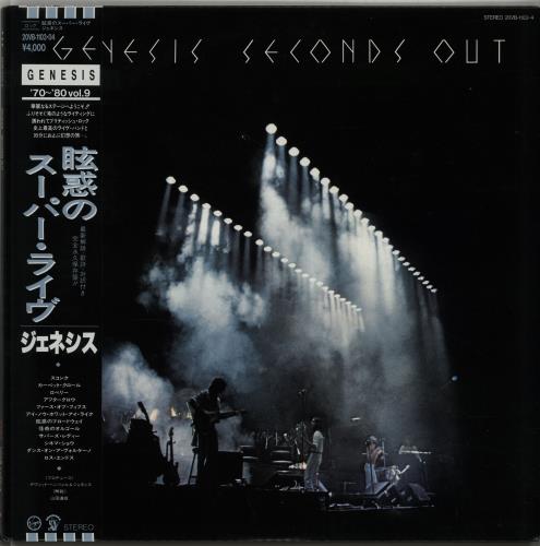 Genesis Seconds Out 2-LP vinyl record set (Double LP Album) Japanese GEN2LSE642910