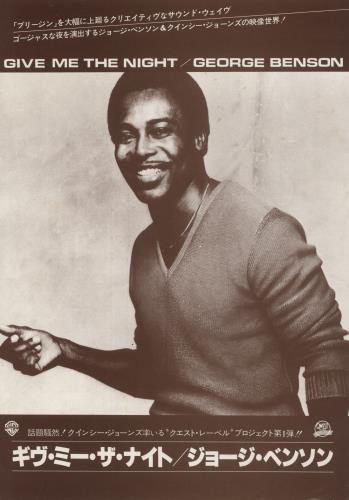 George Benson Give Me The Night vinyl LP album (LP record) Japanese GBELPGI433743