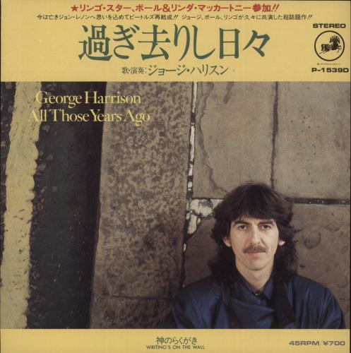 George Harrison All Those Years Ago 7" vinyl single (7 inch record / 45) Japanese GHA07AL887776