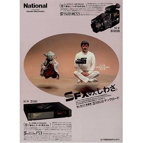 George Lucas Willow tour programme Japanese GC_TRWI407791