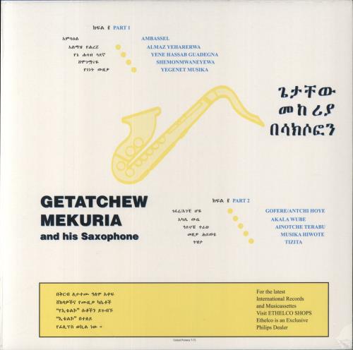 Getatchew Mekuria Getatchew Mekuria And His Saxophone vinyl LP album (LP record) French 896LPGE859438