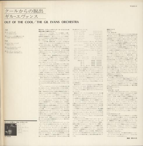 Gil Evans Out Of The Cool vinyl LP album (LP record) Japanese GIVLPOU872550