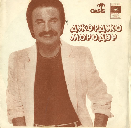 Giorgio Moroder If You Weren't Afraid / Baby Blue - Blue Flexi Disc 7" vinyl single (7 inch record / 45) Russian GIO07IF575994