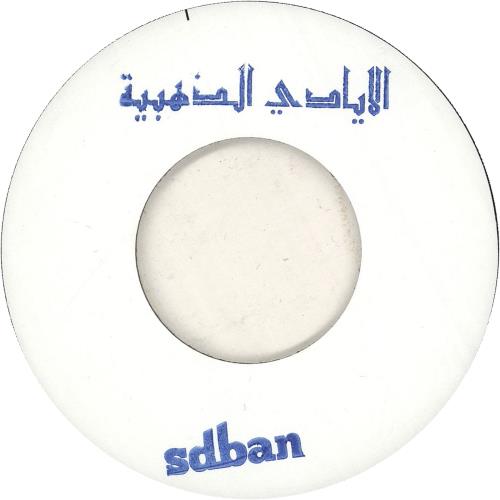 Golden Hands Take Me Back 7" vinyl single (7 inch record / 45) Belgian 0S207TA744313