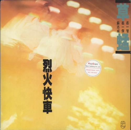 Grasshopper Grasshopper vinyl LP album (LP record) Hong Kong 5R8LPGR804799