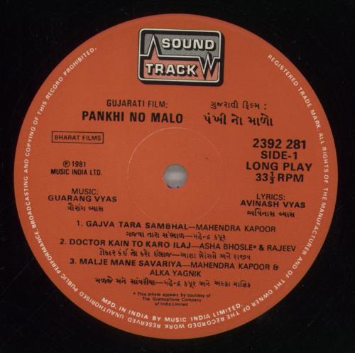 Guarang Vyas Pankhi No Malo vinyl LP album (LP record) Indian 82DLPPA859033