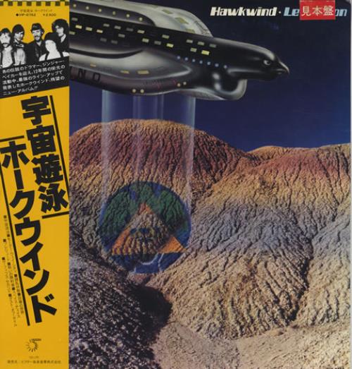 Hawkwind Levitation + Obi-Strip vinyl LP album (LP record) Japanese HWKLPLE430723