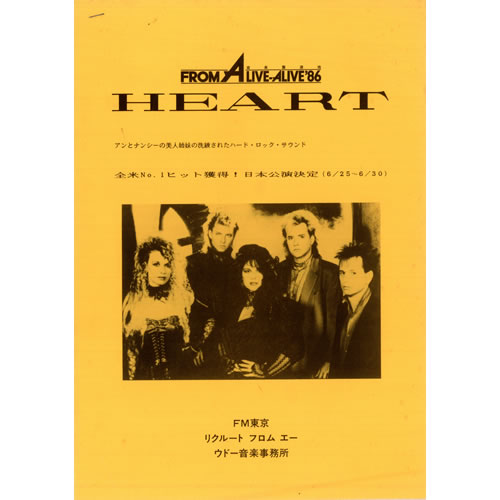 Heart Heart - With Press Release vinyl LP album (LP record) Japanese HEALPHE496406