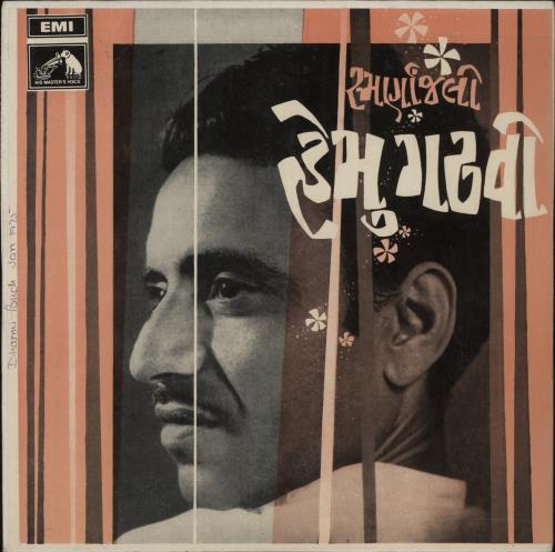 Hemu Gadhvi Smarananjali vinyl LP album (LP record) Indian 80MLPSM858972