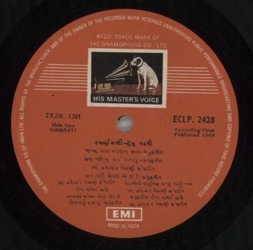 Hemu Gadhvi Smarananjali vinyl LP album (LP record) Indian 80MLPSM858972