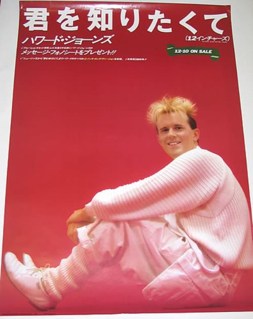 Howard Jones 12"ers poster Japanese HOWPOER351480