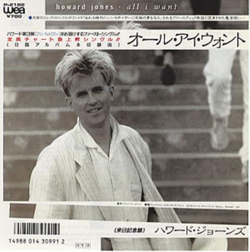 Howard Jones All I Want 7" vinyl single (7 inch record / 45) Japanese HOW07AL176798