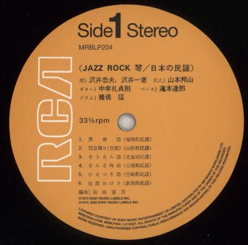 Hozan Yamamoto Jazz Rock vinyl LP album (LP record) UK H00LPJA875788