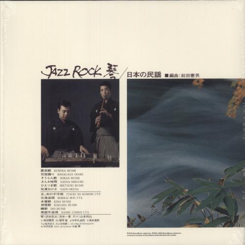 Hozan Yamamoto Jazz Rock vinyl LP album (LP record) UK H00LPJA875788