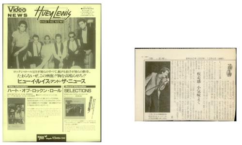Huey Lewis & The News Japan Tour '85 tour programme Japanese HLNTRJA529959