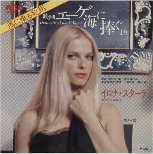 Ilona Staller Cavallina A Cavallo 7" vinyl single (7 inch record / 45) Japanese I2R07CA665529
