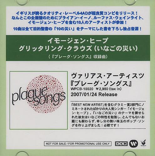 Imogen Heap Glittering Cloud CD-R acetate Japanese IHPCRGL392630