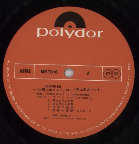 Inoue Takayuki Sunrise vinyl LP album (LP record) Japanese O7PLPSU857837