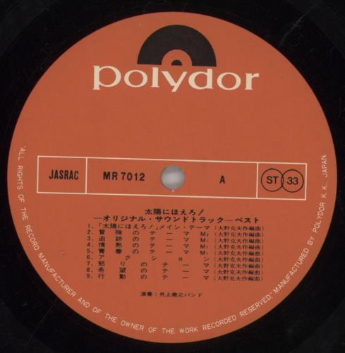 Inoue Takayuki Taiyo Ni Hoero! Best vinyl LP album (LP record) Japanese O7PLPTA857540