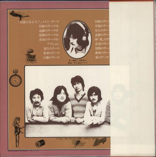 Inoue Takayuki Taiyo Ni Hoero! Best vinyl LP album (LP record) Japanese O7PLPTA857540