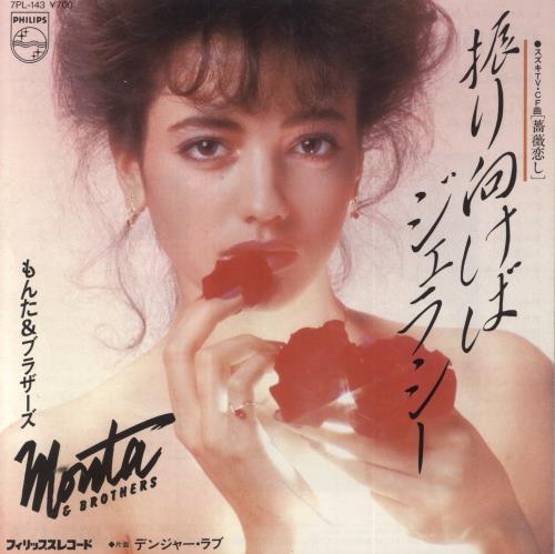 Jackie Chan Densha Love 7" vinyl single (7 inch record / 45) Japanese KIE07DE861063