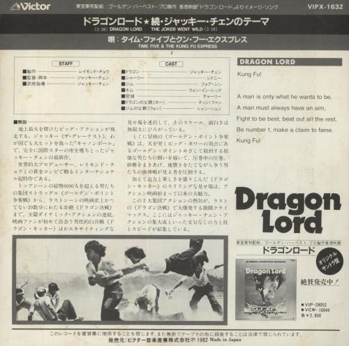 Jackie Chan Dragon Lord 7" vinyl single (7 inch record / 45) Japanese KIE07DR857852