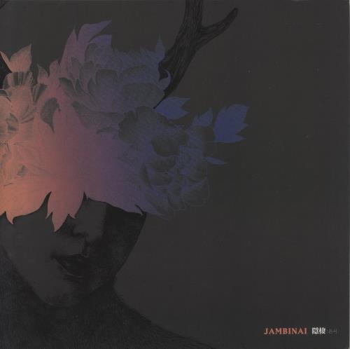 Jambinai A Hermitage vinyl LP album (LP record) UK 9A2LPAH867304