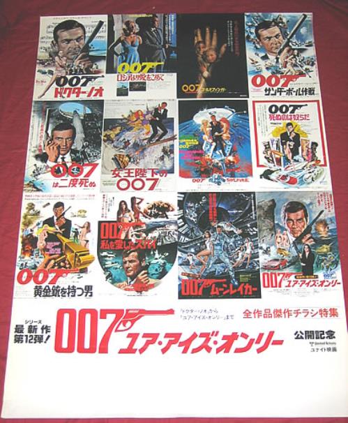 James Bond 007 - Double O Seven poster Japanese JBDPODO351512