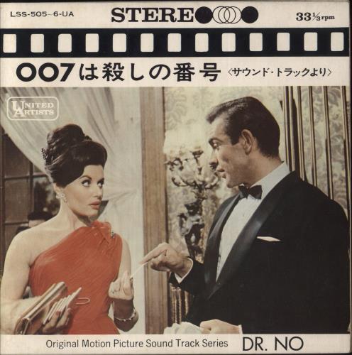 James Bond Dr. No (Original Motion Picture Sound Track Album) 7" vinyl single (7 inch record / 45) Japanese JBD07DR860197