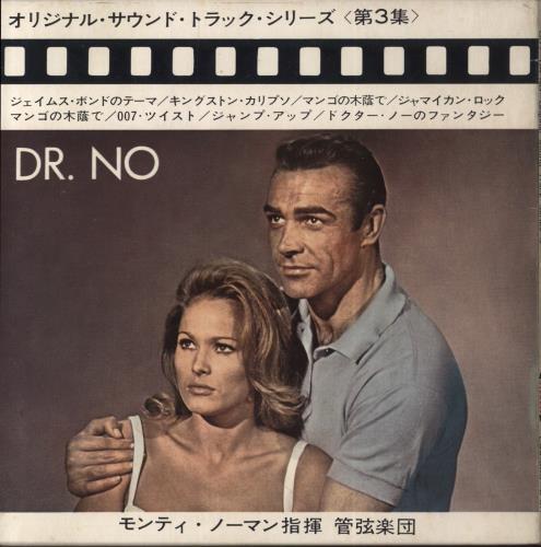 James Bond Dr. No (Original Motion Picture Sound Track Album) 7" vinyl single (7 inch record / 45) Japanese JBD07DR860197