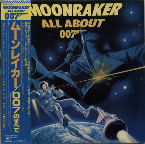 James Bond Moonraker - All About 007 vinyl LP album (LP record) Japanese JBDLPMO269702