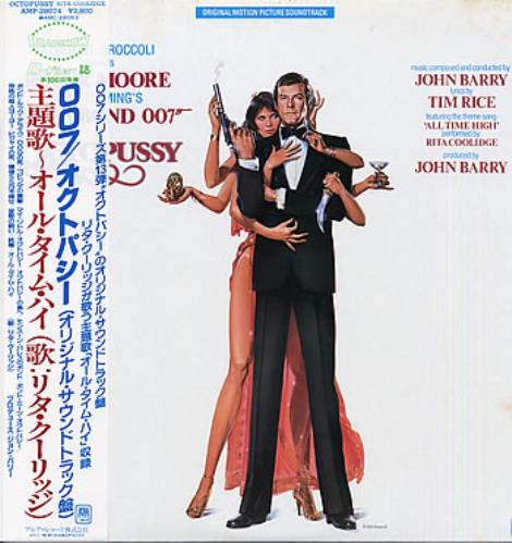 James Bond Octopussy vinyl LP album (LP record) Japanese JBDLPOC306582