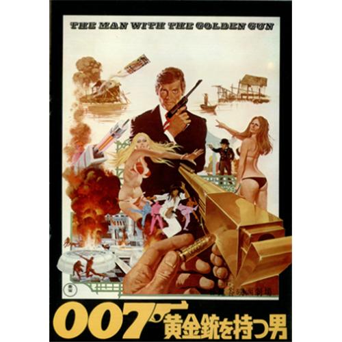 James Bond The Man With The Golden Gun press book Japanese JBDPBTH424397